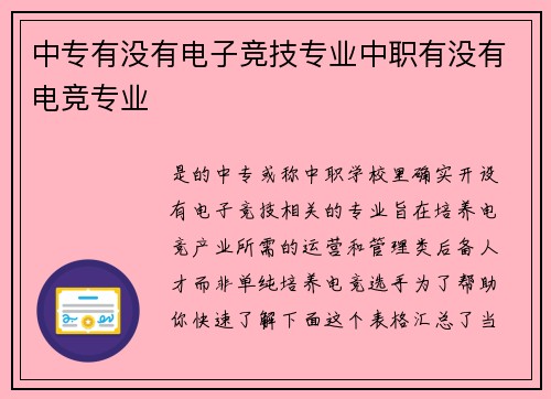 中专有没有电子竞技专业中职有没有电竞专业