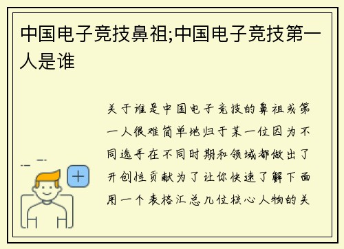 中国电子竞技鼻祖;中国电子竞技第一人是谁