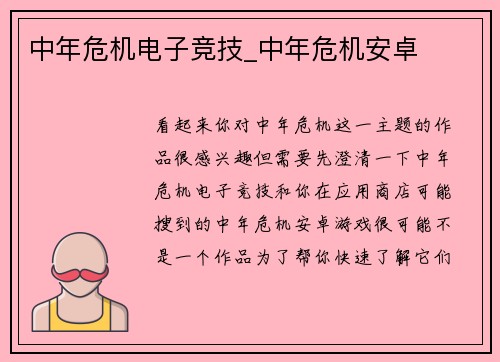 中年危机电子竞技_中年危机安卓