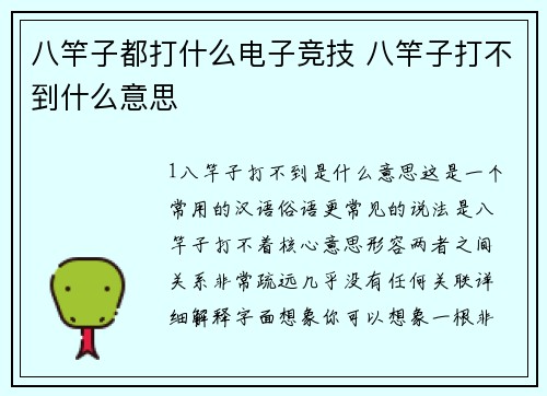 八竿子都打什么电子竞技 八竿子打不到什么意思